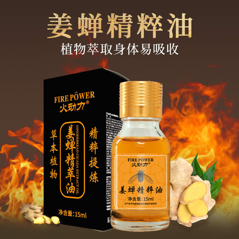 姜蟬精粹油哪里疼涂哪里液狀溫和發熱一瓶全身用草本萃取現貨