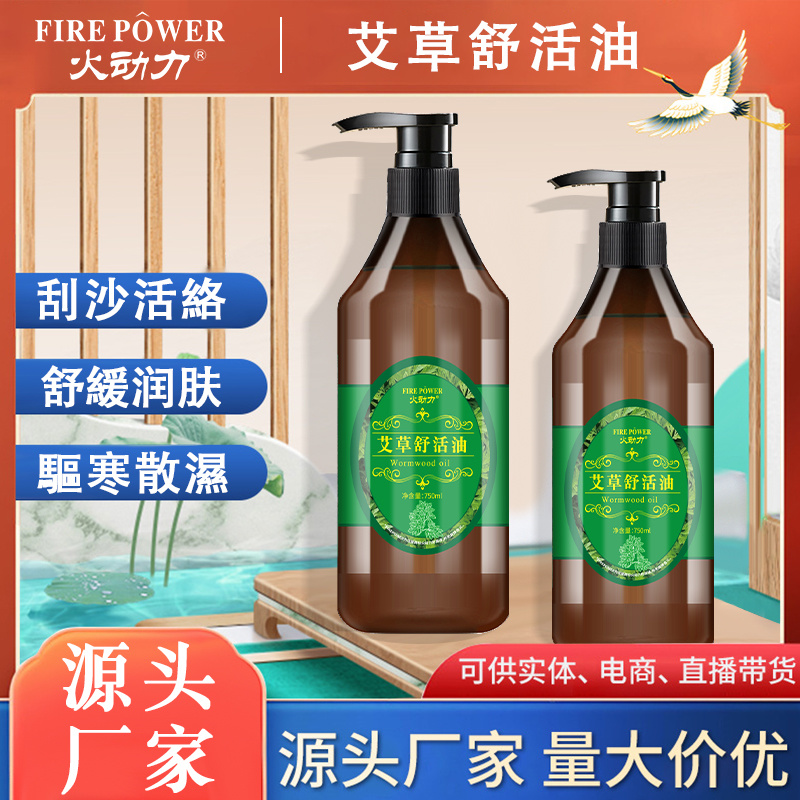 火動力身體精油系列艾草舒活油淡化痘印去寒化於平衡油脂油身體套盒