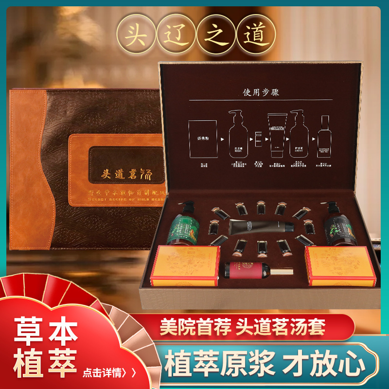 草本精粹 古法制品頭道茗湯按摩養生套盒