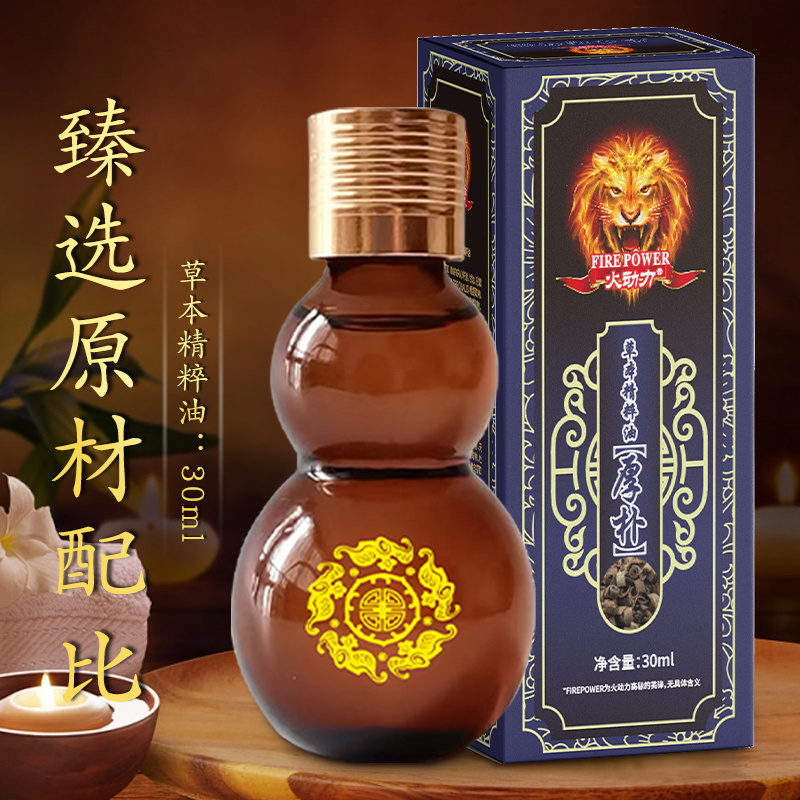 火動力草本精粹油厚樸溫和呵護祛濕解乏舒經疲勞源頭工廠質量保證可定制