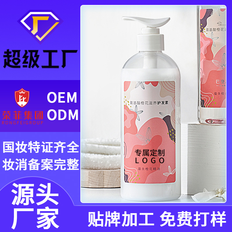 日化洗護系列代加工OEM水潤香氛護發素