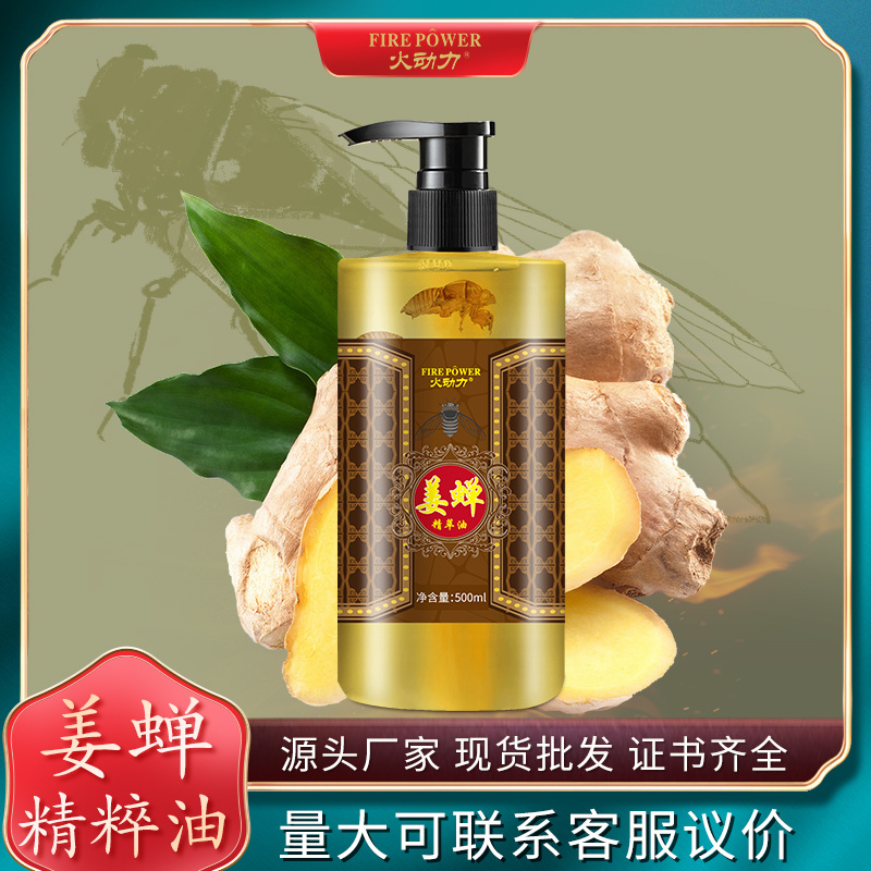 美容院姜蟬精粹按摩精油全身開背姜蟬精粹精油500ml（棕）