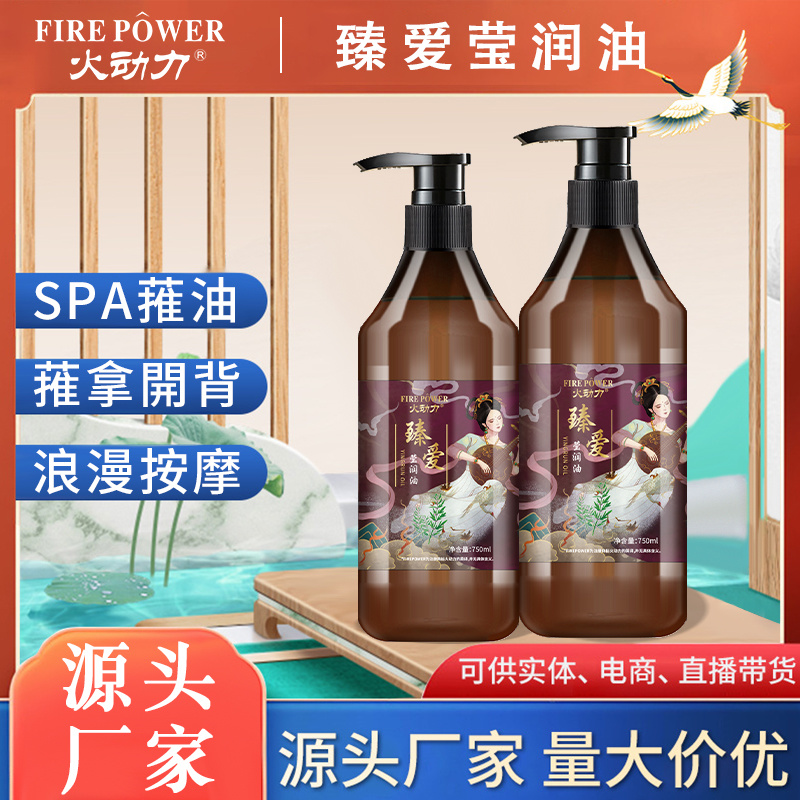 火動力臻愛瑩潤油750ml新鮮刺激情侶按摩精油浪漫激情水潤肌膚潤滑細膩現貨男女可用