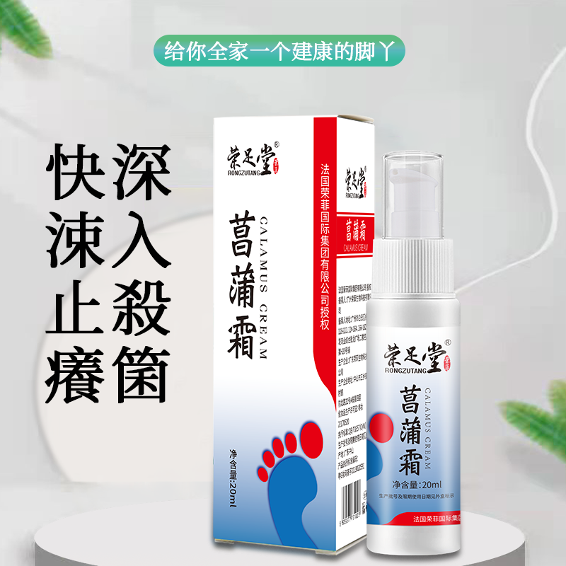 榮足堂菖蒲霜深入殺菌快速止癢舒緩疲憊緩解足部柔和細膩現貨