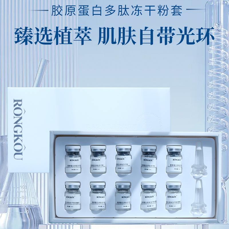 面部套盒膠原蛋白多肽凍干粉緩慢皮膚老化OEM貼牌修護細膩肌膚補水保濕