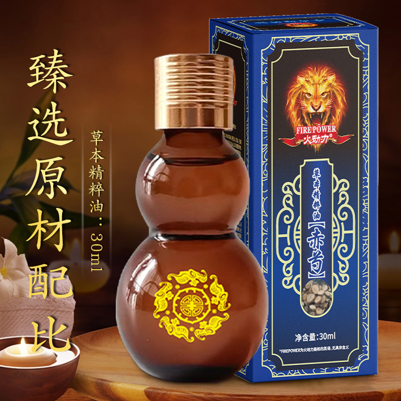 火動力草本精粹油赤芍溫和呵護舒經疲勞祛濕解乏源頭工廠質量保證可定制