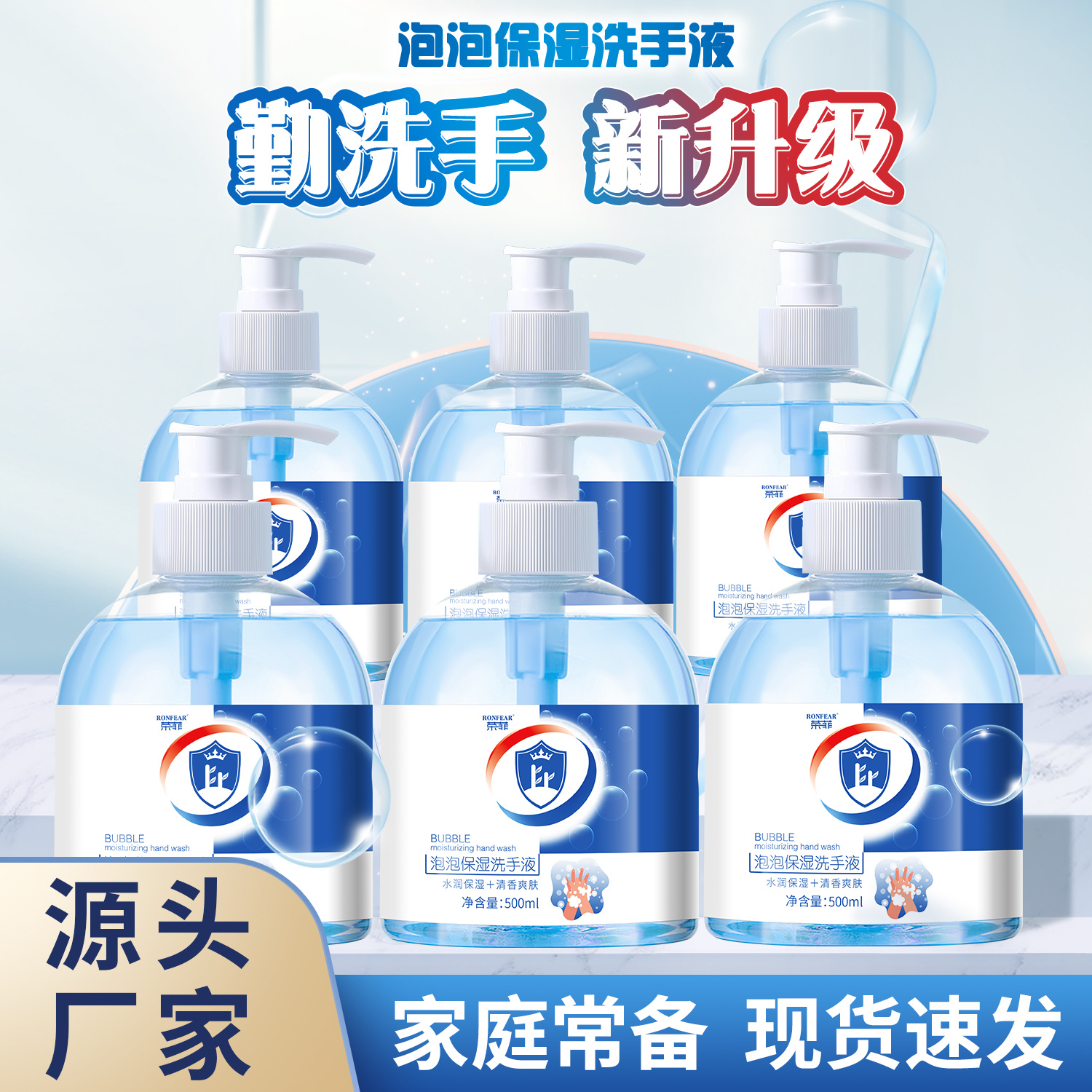 新款榮菲泡泡保濕洗手液雙手保護(hù)清香爽膚柔潤(rùn)深度清潔愛(ài)護(hù)雙手現(xiàn)貨