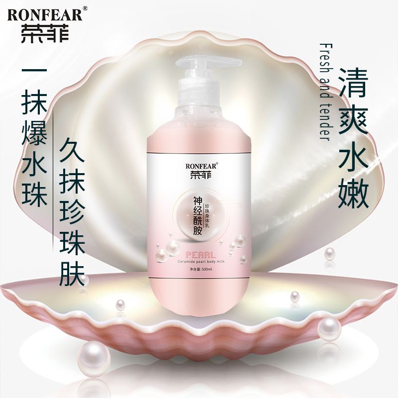 爆款榮菲神經酰胺珍珠身體乳淡化細紋清爽保濕改善肌膚清新花香滋養(yǎng)嫩滑
