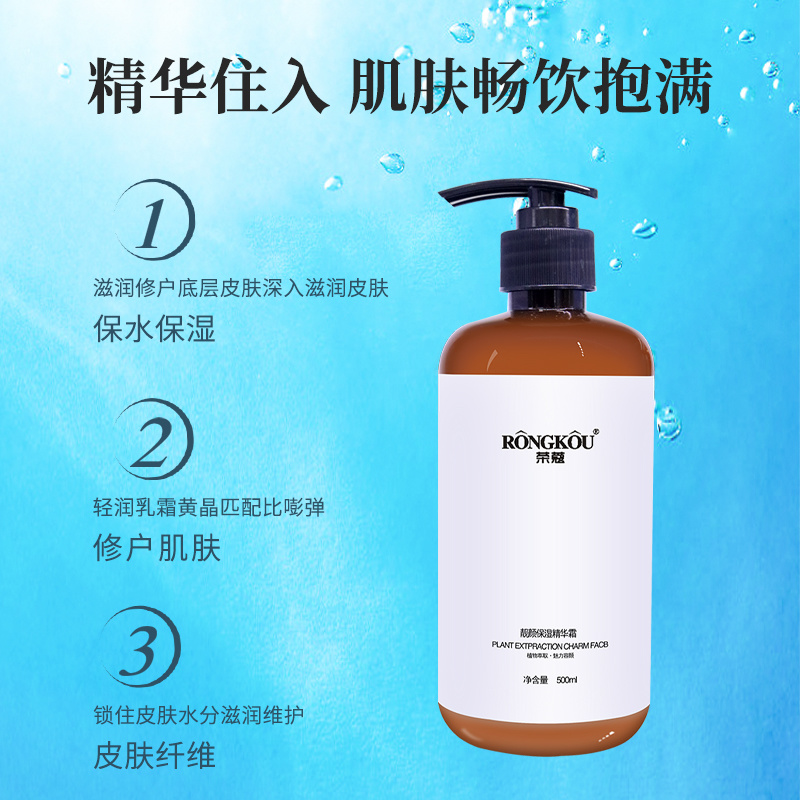 榮寇靚顏保濕精華露滋潤肌膚補水控油貼心護養細膩肌膚補水保濕現貨代發