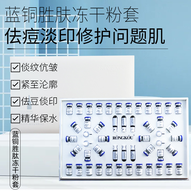 修護凍干粉 修護敏感肌 適合搭配在所有儀器項目過后的表皮微創修復安瓶套盒