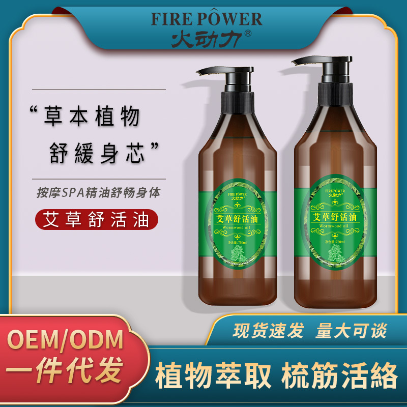 火動力身體精油系列艾草舒活油淡化痘印去寒化於平衡油脂油身體套盒