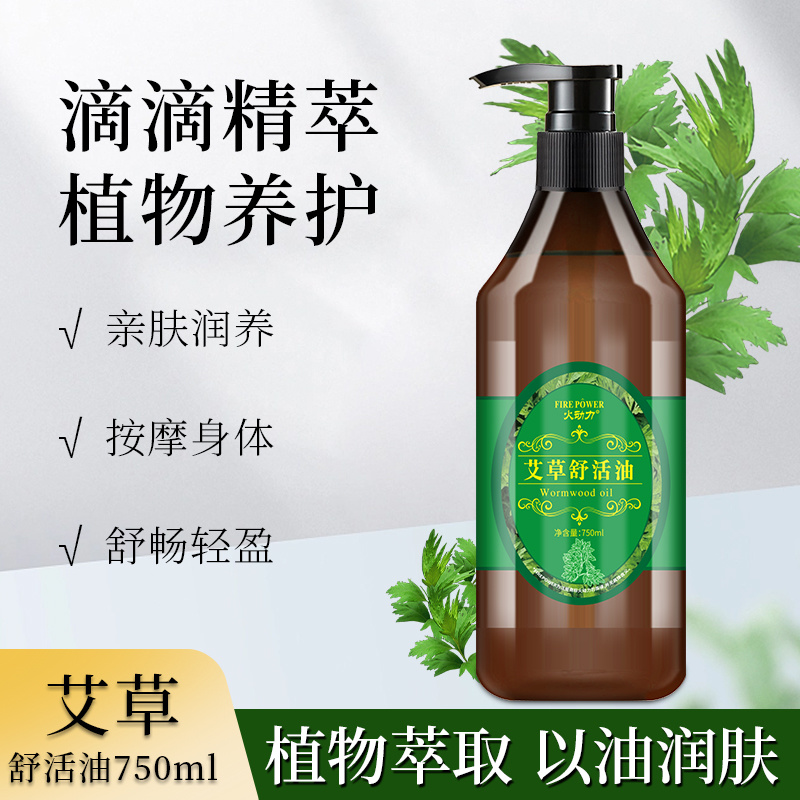 火動力身體精油系列艾草舒活油淡化痘印去寒化於平衡油脂油身體套盒