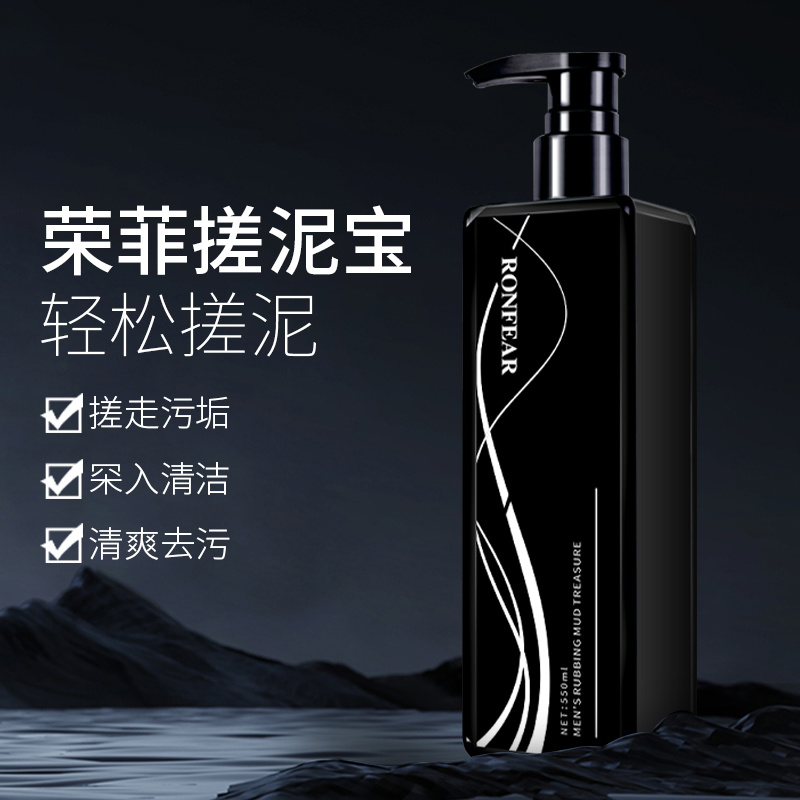 榮菲男士搓泥寶清新活膚深層去角質(zhì)去污垢凈潔毛孔細(xì)膩嫩膚男士專用