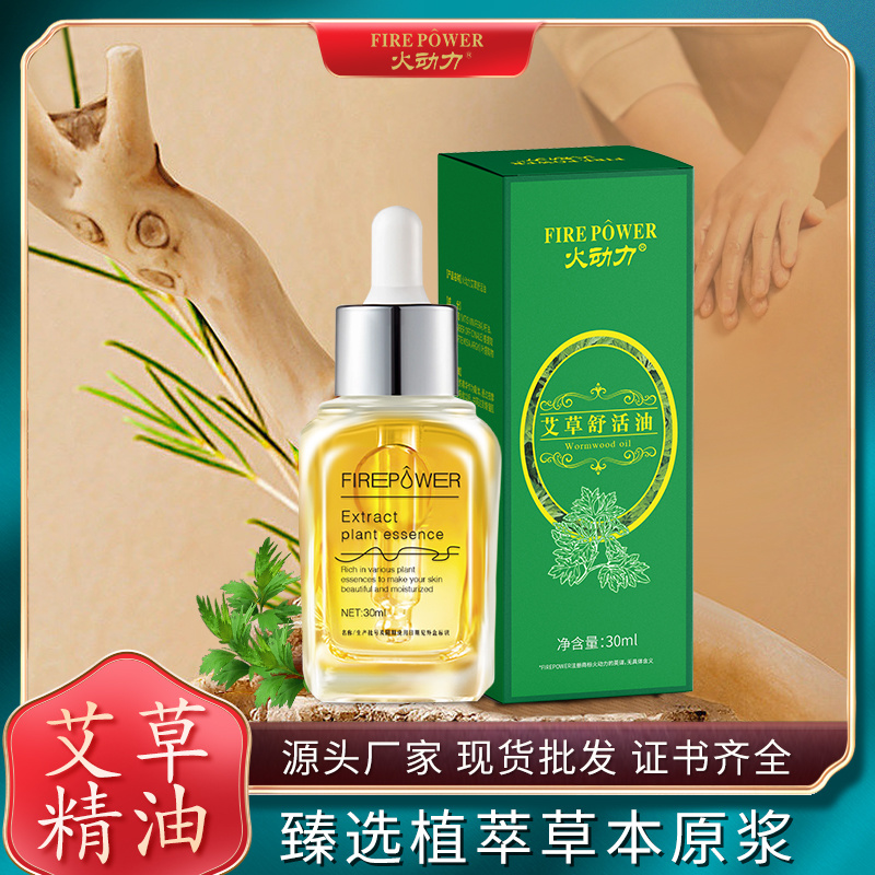 身體精油/內有藥材艾草舒活油去寒化於、溫和情緒身體套盒