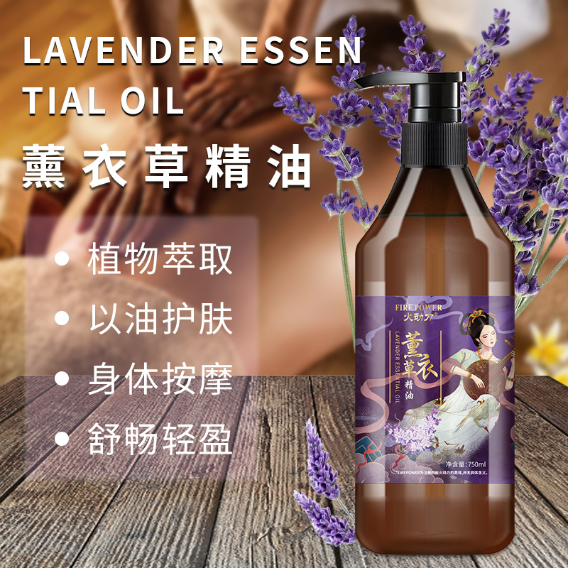 植物萃取精油按摩精油薰衣草精油舒筋活絡美容院按摩身體精油750ml