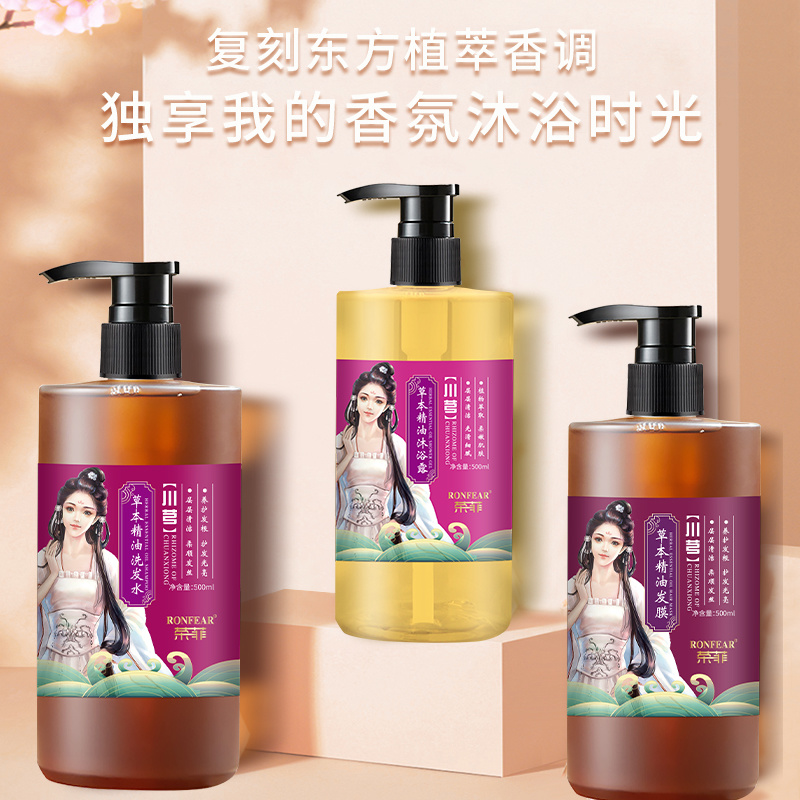 榮菲川芎草本精油洗護沐套裝保濕滋潤去屑控油改善頭皮持久留香深層清潔現貨
