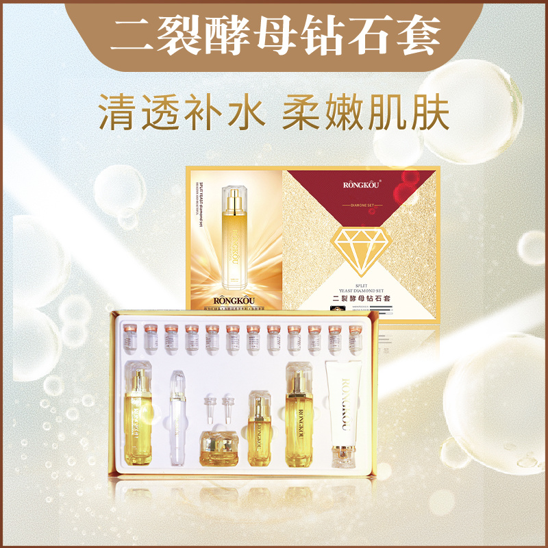 二裂酵母鉆石套美美肌面膜精華液亮膚乳祛斑霜改善肌膚粗糙增強皮膚抵扣力