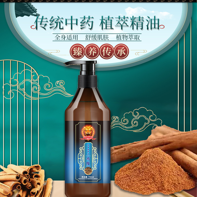肉桂本草植物精油美容院專用身體按摩舒筋活絡(luò)750ml方瓶