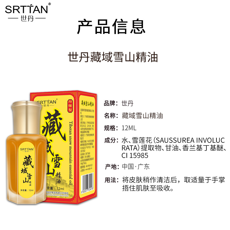 藏域雪山精油12ml  按摩刮痧養(yǎng)生美容院 推背活絡(luò)身體精油