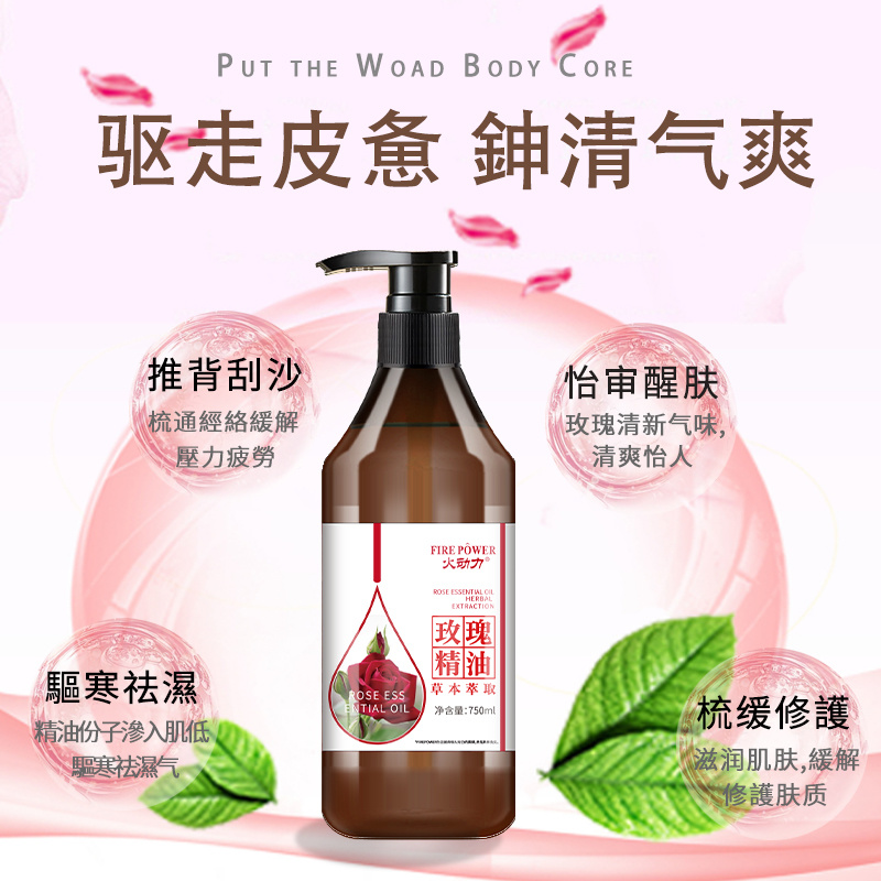 火動力身體精油系列玫瑰精油去寒化於平衡油脂緩怡神舒緩肌膚