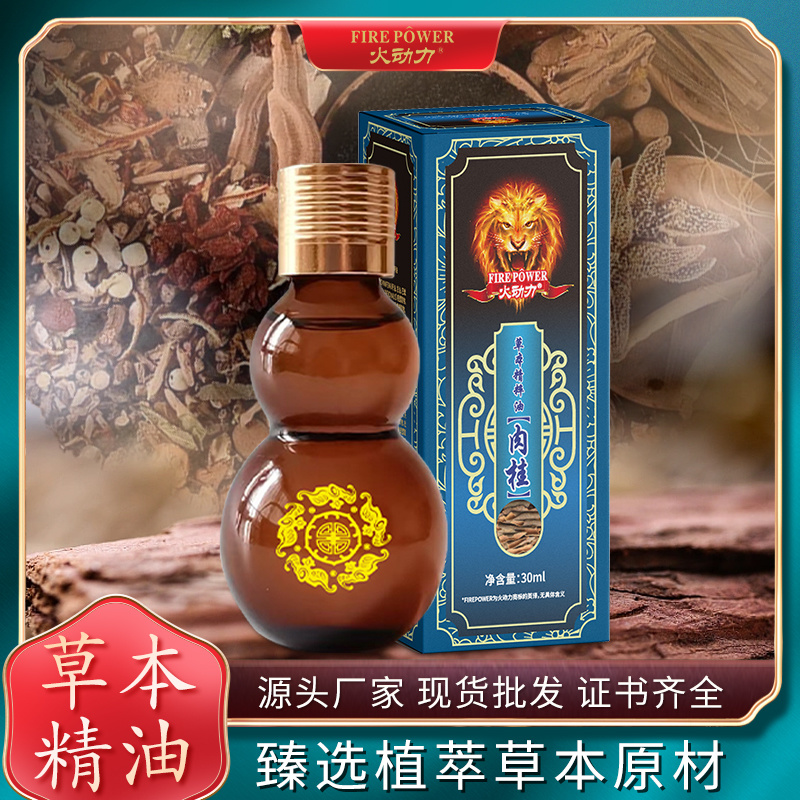 火動力草本精粹油 肉桂 溫和呵護舒經疲勞祛濕解乏源頭工廠oem可定制