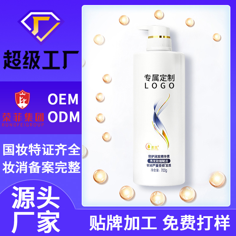 日化洗護系列代加工OEM水潤香氛護發素