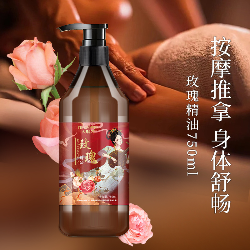 火動(dòng)力身體精油系列玫瑰精油支持代發(fā)OEM身體SPA按摩刮痧開背肩頸