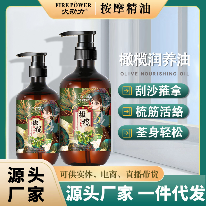 火動(dòng)力橄欖潤(rùn)養(yǎng)油500ml通經(jīng)活絡(luò)改善睡眠舒緩修護(hù)緩解酸痛刮痧按摩美容店護(hù)理OEM加工
