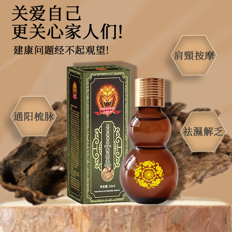 火動力草本精粹油 肉蓯蓉 溫和呵護舒經疲勞祛濕解乏源頭工廠oem可定制