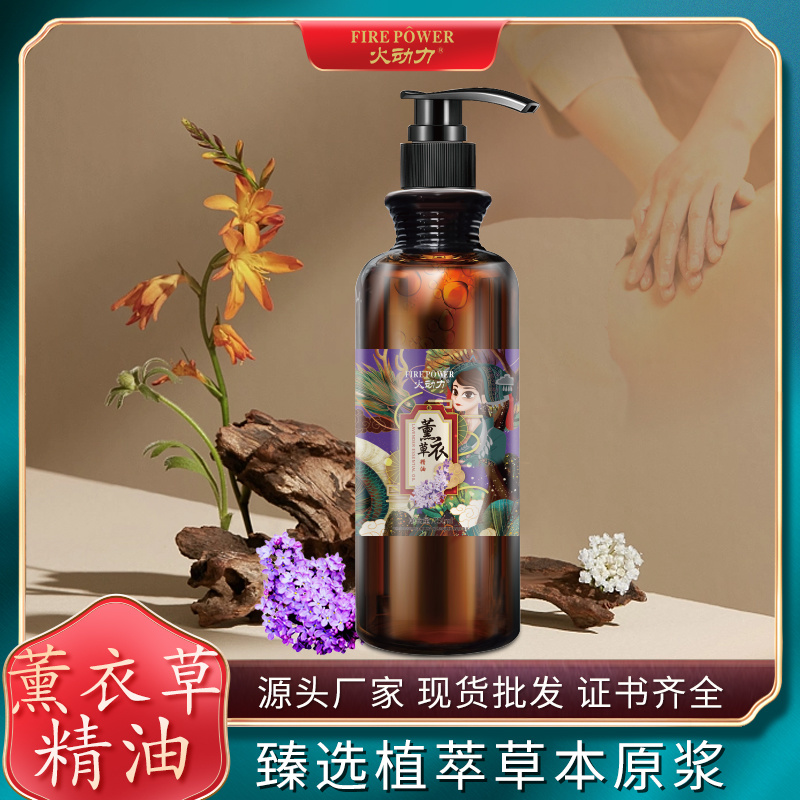 火動力身體精油系列薰衣草精油去寒化於身體套盒 緩解腰酸背痛疏通經絡