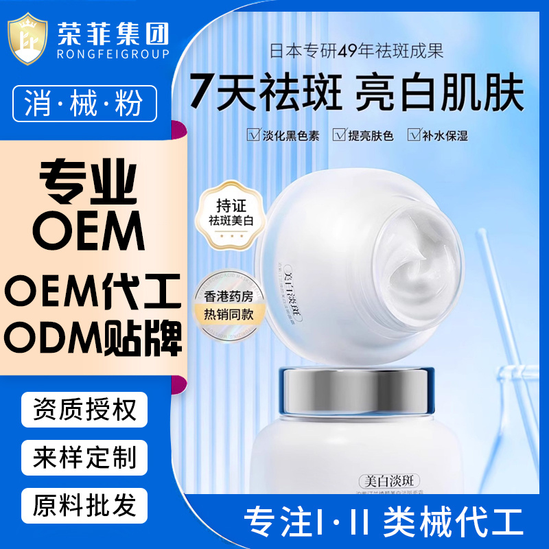 美白祛斑面霜提亮膚色補水保濕OEM代工