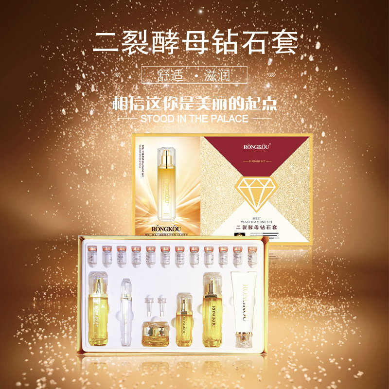 二裂酵母鉆石套美美肌面膜精華液亮膚乳祛斑霜改善肌膚粗糙增強皮膚抵扣力