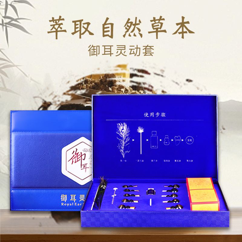 御耳靈動套耳療套盒頭部按摩油美容院專用艾灸耳朵頸部緩解助眠精油藥油