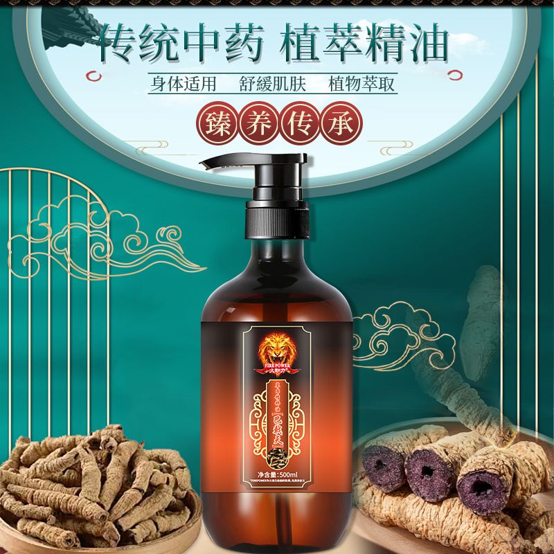 巴戟天草本精粹油植物萃取深層滋潤排除濕氣美容院身體護理一件代發