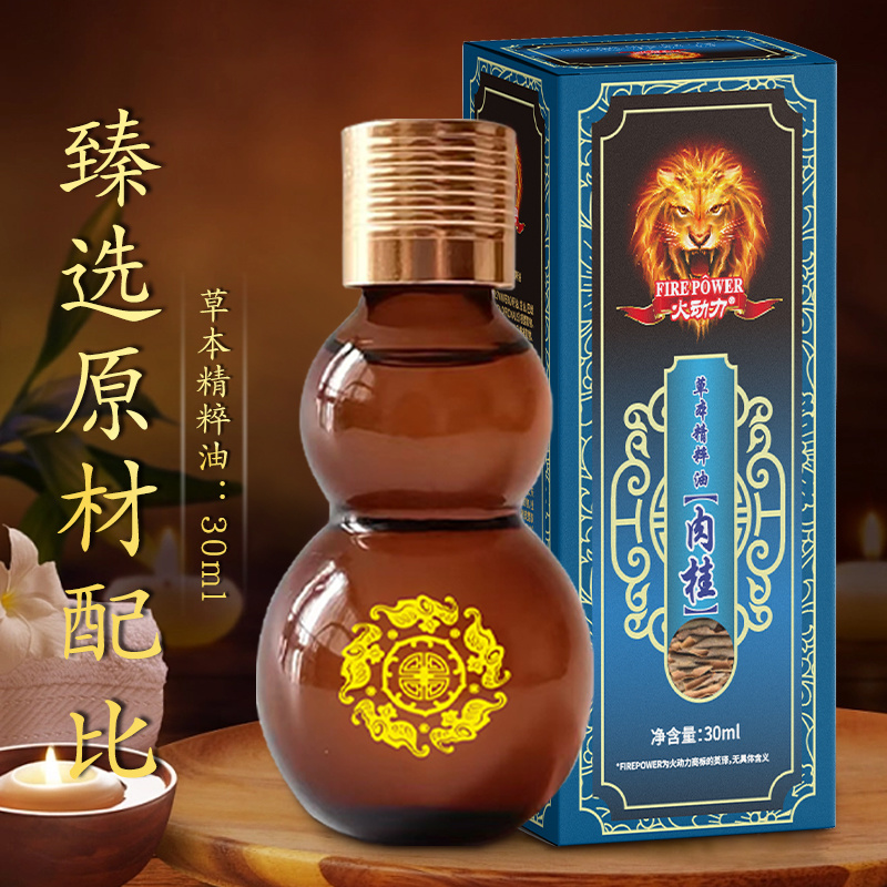 火動力草本精粹油 肉桂 溫和呵護舒經疲勞祛濕解乏源頭工廠oem可定制