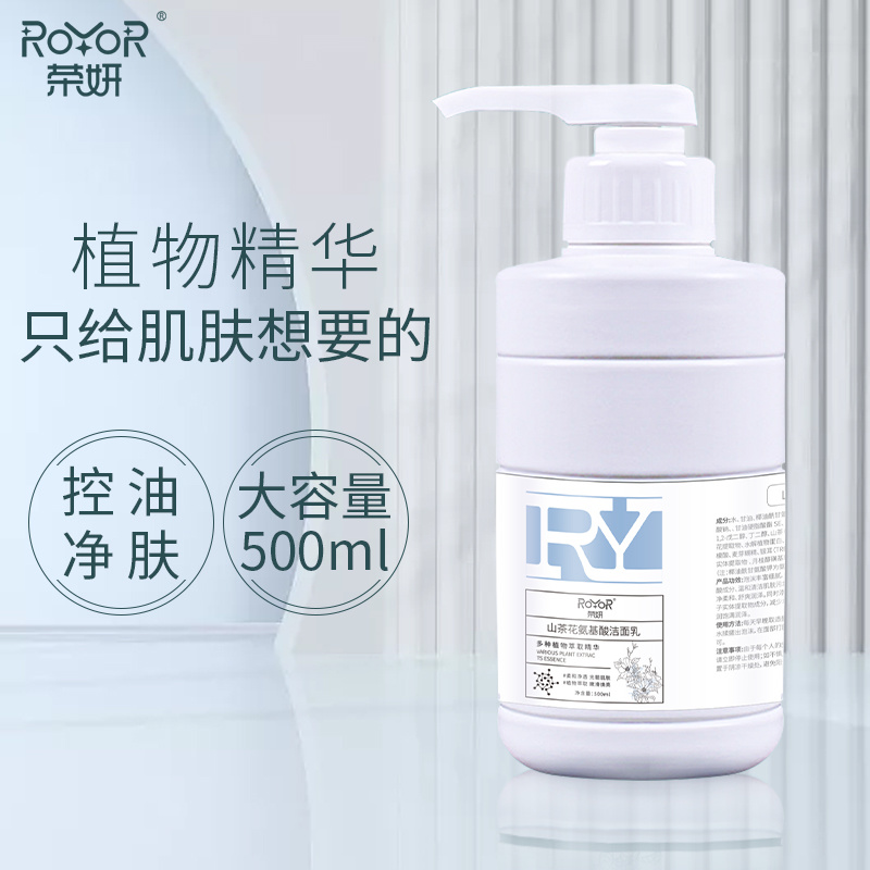 榮妍山茶花氨基酸潔面乳潤不緊繃溫和潔面深層清潔水活力煥膚滋潤嫩膚現(xiàn)貨