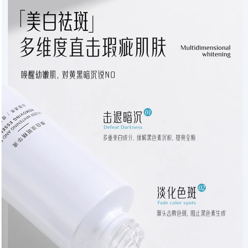 原液精華代加工OEM煥白淡斑精華液