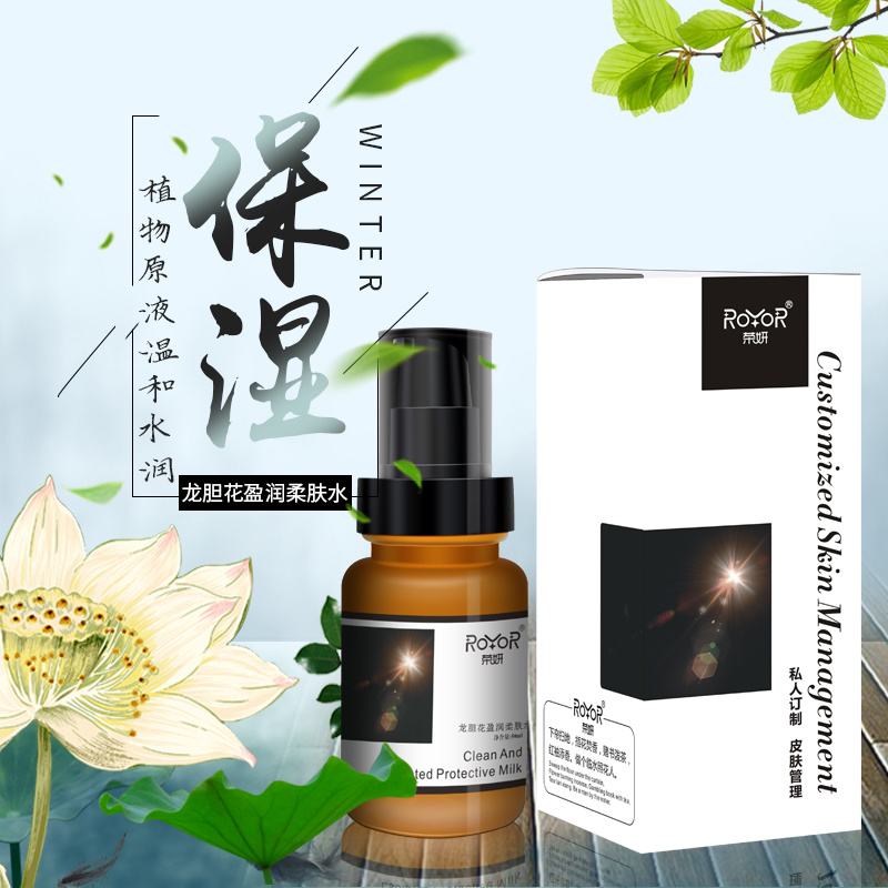 榮妍龍膽花盈潤柔膚水修護(hù)皮膚淡化暗沉溫和親膚補(bǔ)水保濕收縮毛孔滋養(yǎng)柔軟現(xiàn)貨