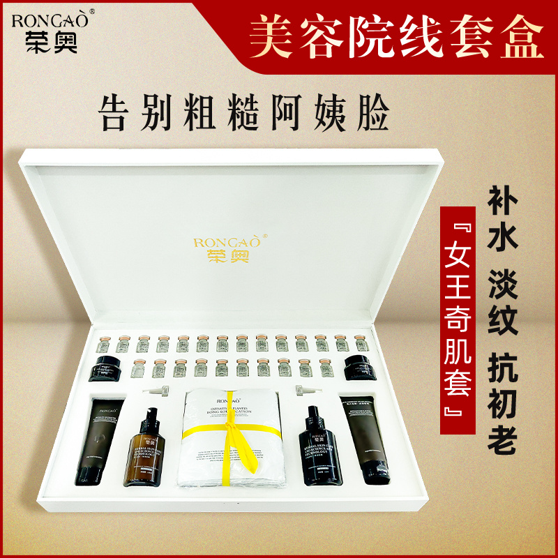 榮奧女王奇肌套改善細紋換貨基地植物萃取無愴透肌淡化細紋防松弛正品現貨