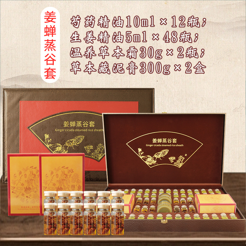 姜蟬蒸骨套盒 火動力姜蟬蒸骨套美容院養生套盒院線專用全身按摩刮痧發熱精油套專業美容院產品美容院產品供貨美容院產品拿貨廣州美容院套盒廠家水動力補水套裝
