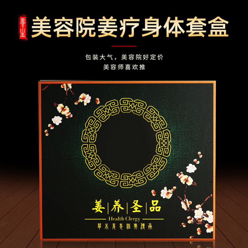 美容養(yǎng)生姜療身體套盒溫和舒適 可OEM代加工源頭工廠
