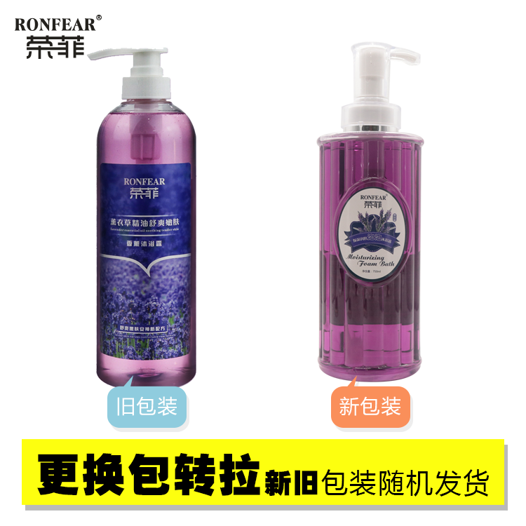 榮菲薰衣草泡泡浴香味持久發散香氛保濕沐浴露潤膚滋潤補水
