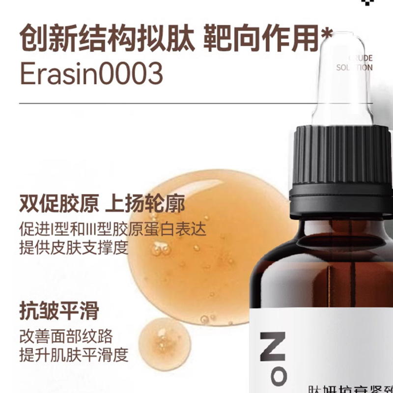 抗衰緊致代加工OEM膚妍抗衰緊致精華液