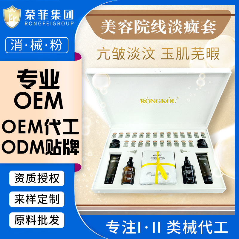 紅球藻活顏緊膚套組保濕鎖水細膩透亮OEM定制