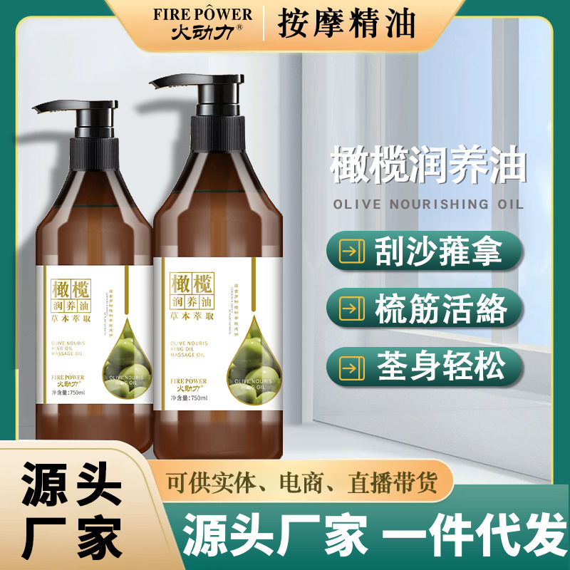 火動力身體精油系列橄欖潤養油精油代加工 舒緩肌膚疲勞舒筋活絡