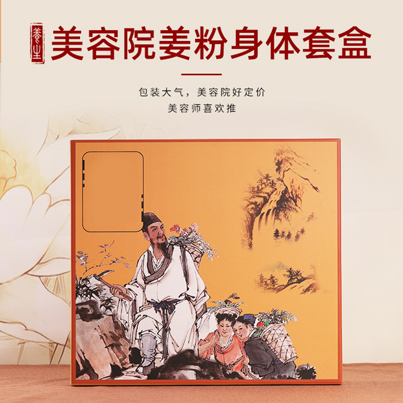 養生產品代加工OEM姜粉身體套盒