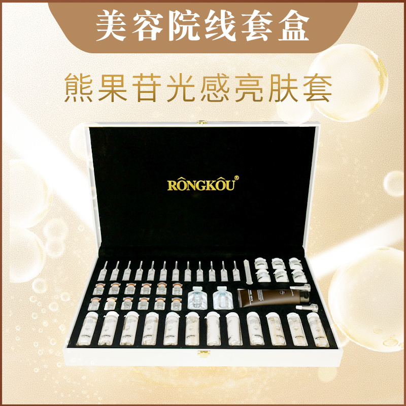 熊果苷光感亮膚套盒（淡斑）