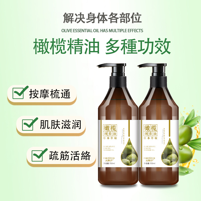 火動力身體精油系列橄欖潤養油精油代加工 舒緩肌膚疲勞舒筋活絡