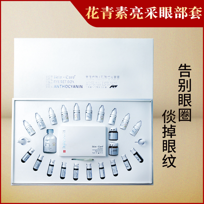 OEM護(hù)理套盒代加工花青素水潤(rùn)亮采眼部套