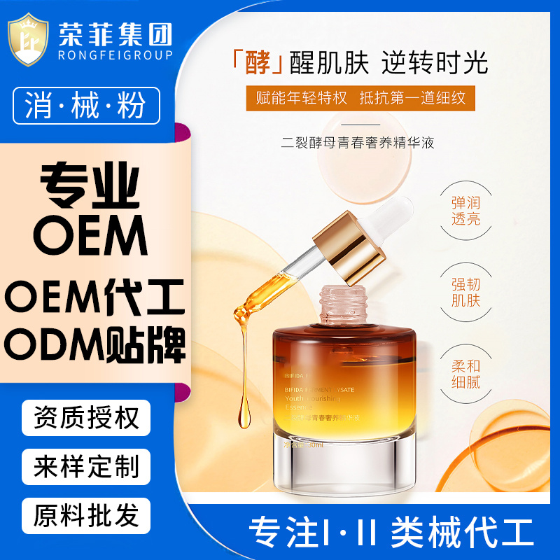 原液精華代加工OEM二裂酵母青春奢養精華液